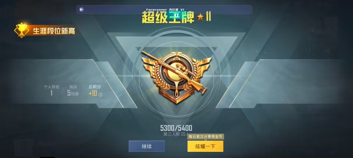 和平精英先行者透视直装 - 瞄准时准星偏高辅助预览图